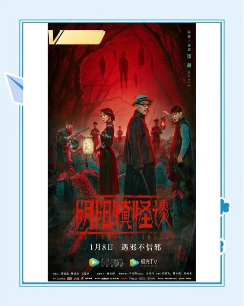 阴阳镇怪谈免费观看 | 在线高清完整版 | 民俗惊悚悬疑大片
