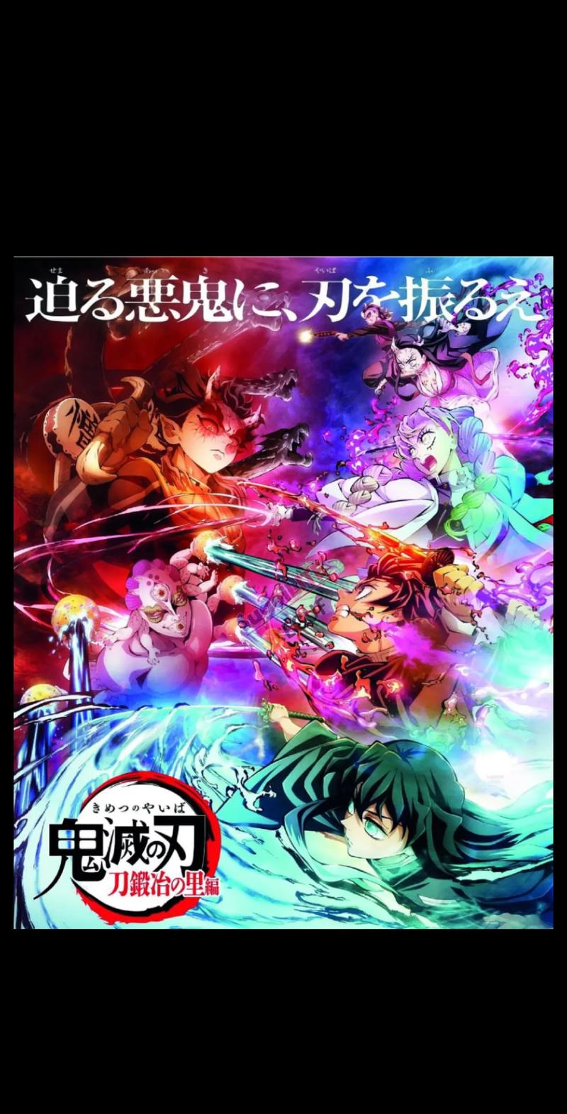 鬼灭之刃第三季免费观看完整版 | 锻刀村篇高清资源 | 在线观看无删减全集