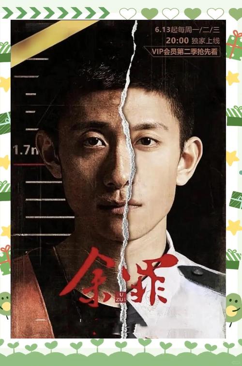 余罪第一季全24集观看完整版免费 | 张一山卧底神剧高清资源在线