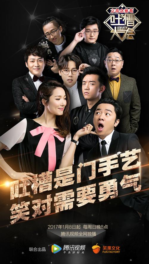 吐槽大会第一季全集免费在线观看 | 经典脱口秀笑点合集 | 高清完整版无删减