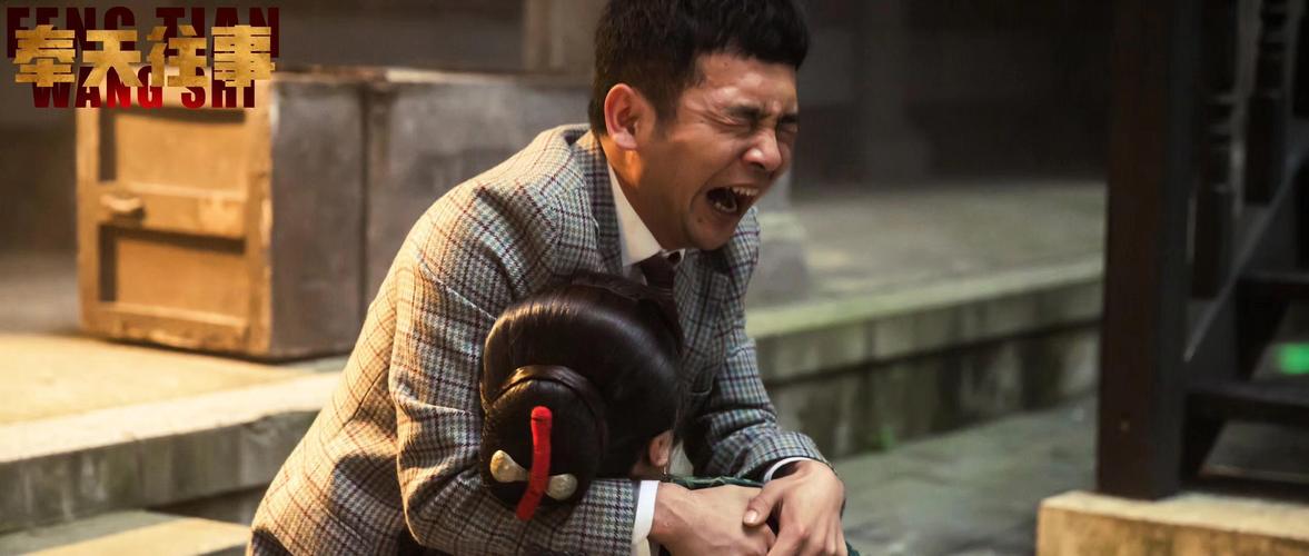 免费观看《奉天往事》全集高清,东北往事未解之谜与家族恩怨长尾关键词解析