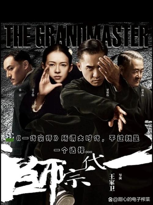 一代宗师在线观看完整版免费 | 王家卫经典功夫片高清资源 | 梁朝伟章子怡主演无删减