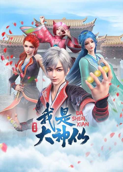 我是大仙尊在线观看全集免费播放|高清无删减版|大仙尊完整版免费追剧
