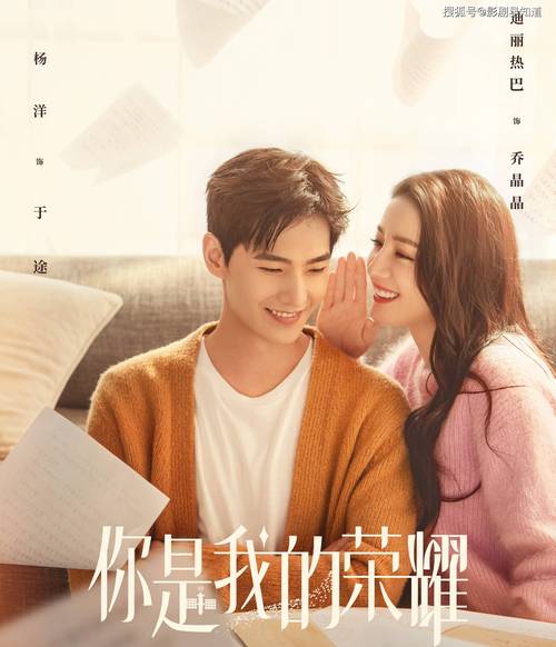 你是我的荣耀电视剧免费观看完整版|杨洋迪丽热巴高甜合集|高清在线资源