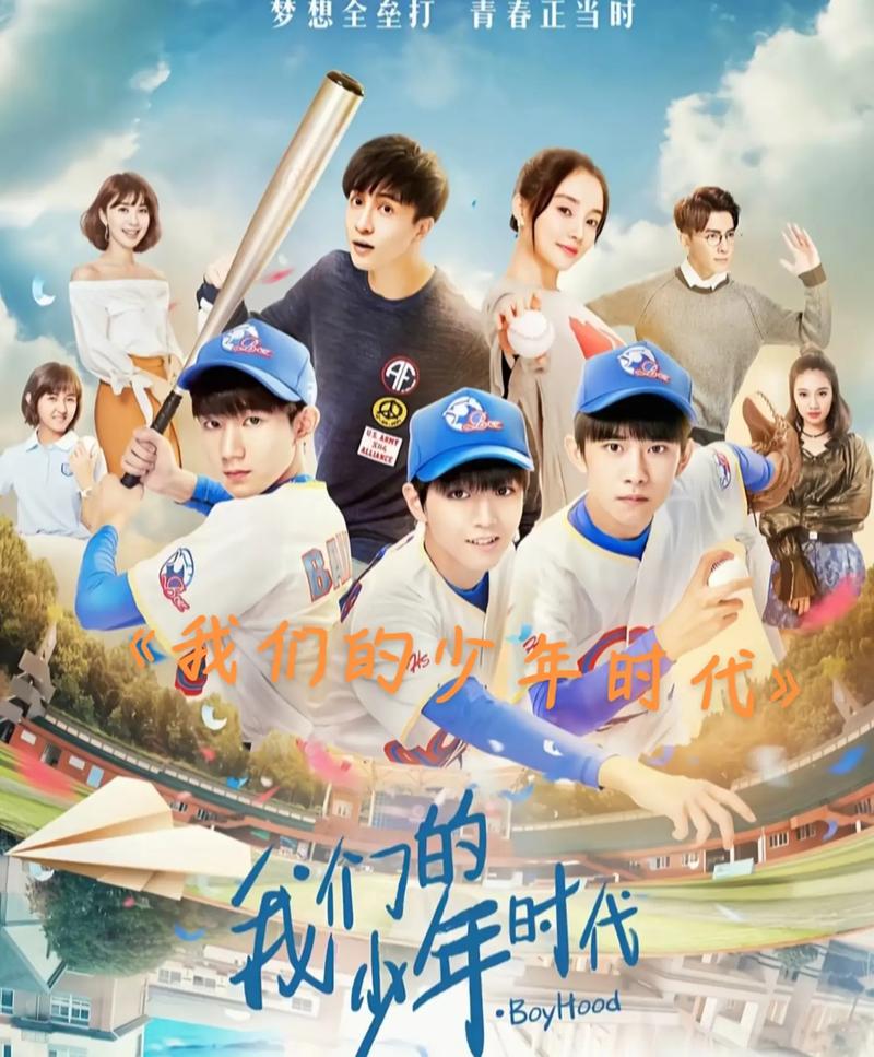 《我们的少年时代》免费观看全集高清资源 | 策驰影院在线播放 | 校园青春热血剧完整版