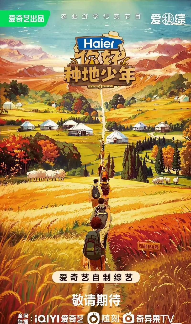 种地吧少年免费观看完整版|沉浸式农耕综艺在线看|十位少年田园成长全记录