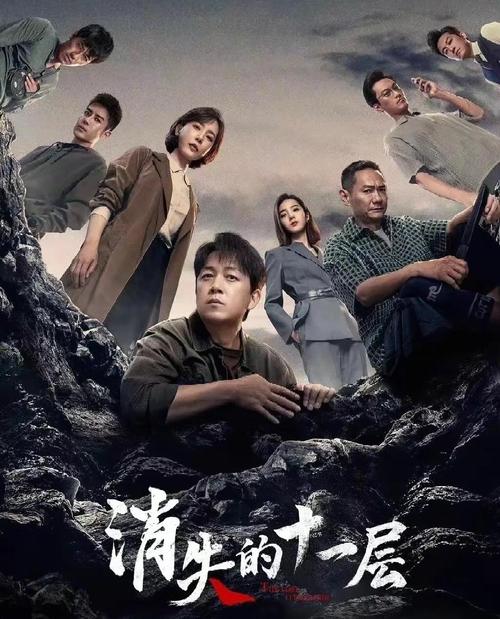 《消失的十一层》免费观看完整版 | 悬疑刑侦剧在线资源、全集高清播放、大结局未删减