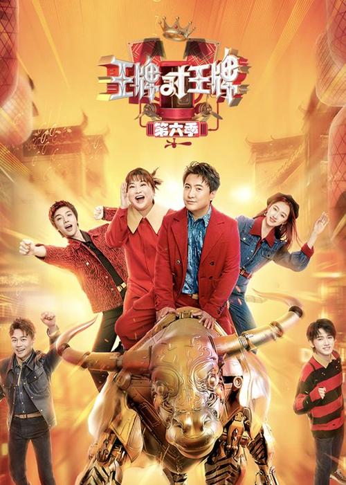 王牌对王牌第六季免费观看完整版：综艺名场面笑点合集，高能游戏环节一次看够