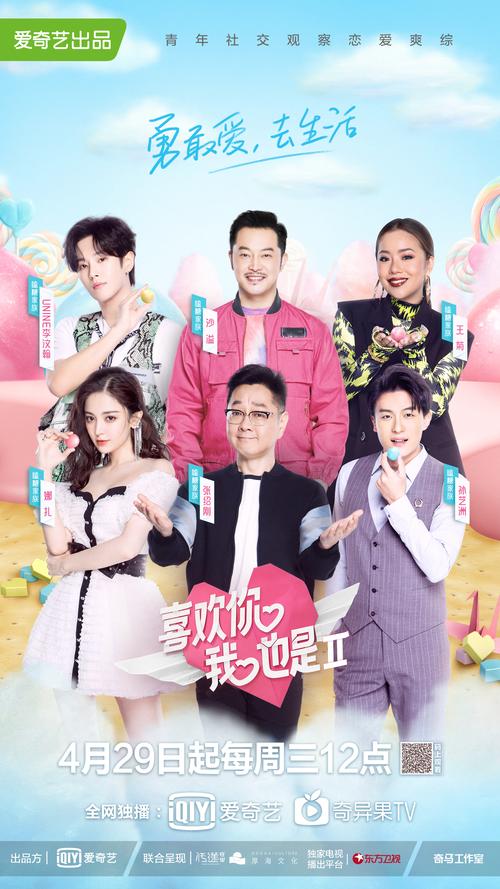 喜欢你我也是第二季免费观看｜在线完整版｜恋爱综艺高甜名场面合集