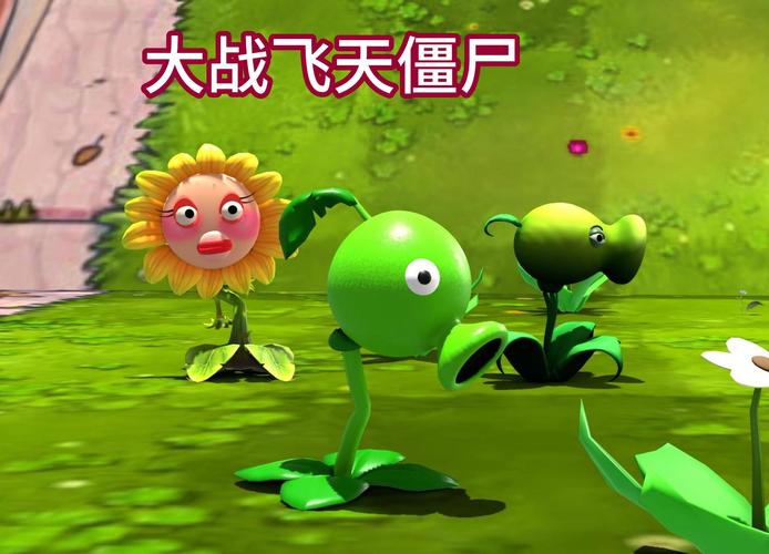 植物大战僵尸动画片免费观看 | 高清全集在线看 | 亲子益智动画推荐