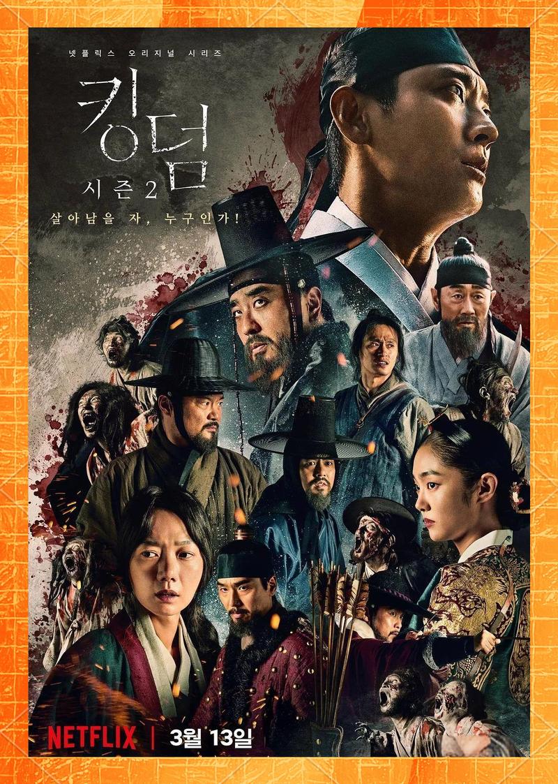 《王国第二季》在线完整免费观看 | 丧尸古装韩剧全集资源 | 高清无删减版播放