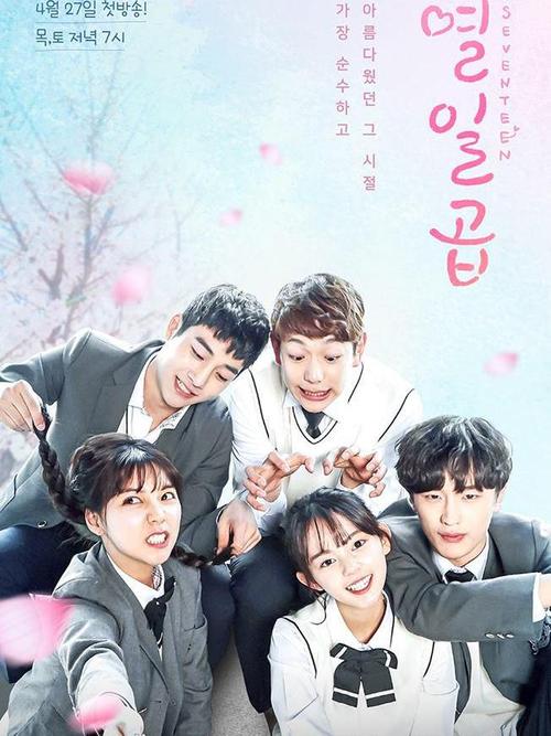 17岁韩国高清免费观看 - 青春校园韩剧无删减版,高清画质全程在线追