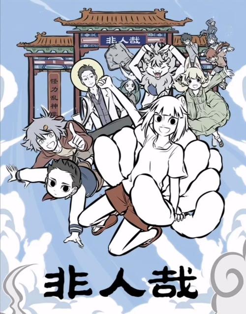 非人哉全集免费观看完整版｜国漫搞笑日常番在线追番｜无删减高清资源合集