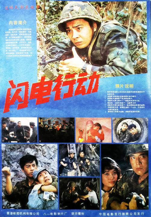 闪电行动电影完整版免费观看 | 在线高清无删减 | 战争动作大片