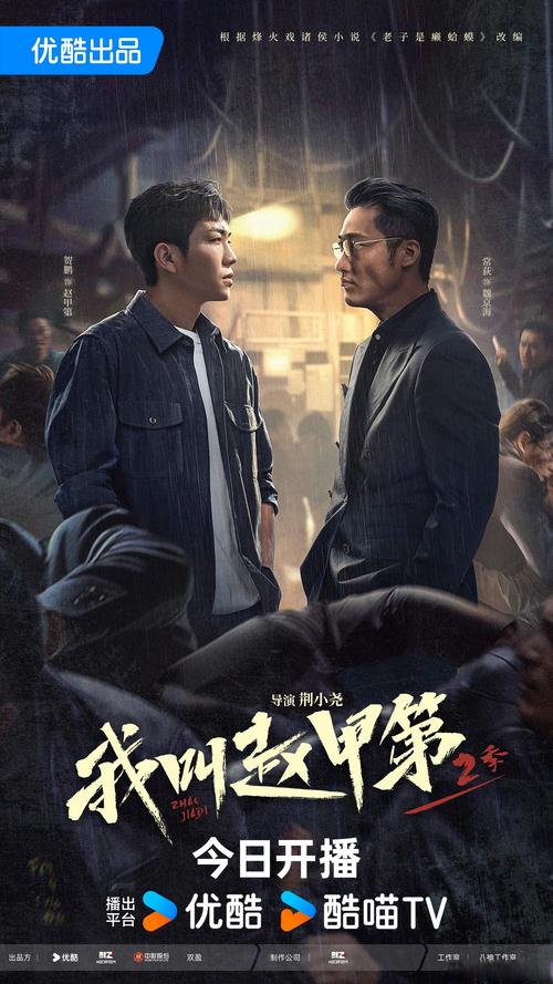 《我叫赵甲第》在线观看免费全集 | 赵甲第剧情解读 | 商战逆袭爽剧推荐