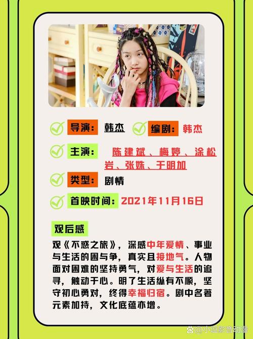 不惑之旅在线免费观看 | 中年爱情与职场逆袭全剧集高清资源