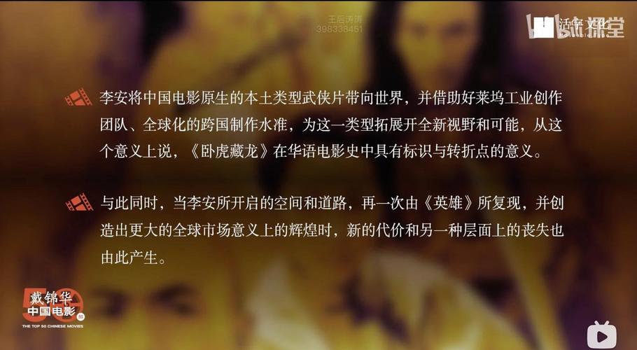 《卧虎藏龙》完整版免费在线观看|高清画质|经典武侠电影|李安导演作品