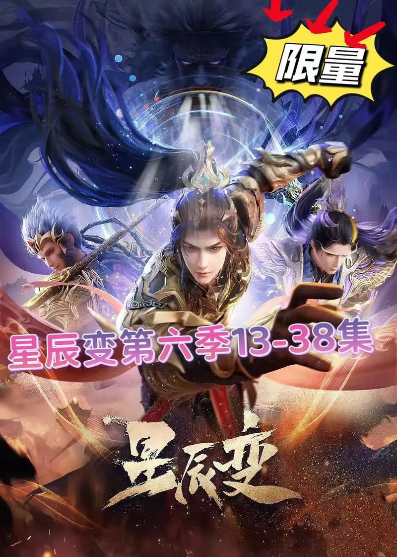 星辰变在线观看全集免费播放 | 高清无删减版 | 动漫修真国漫追番