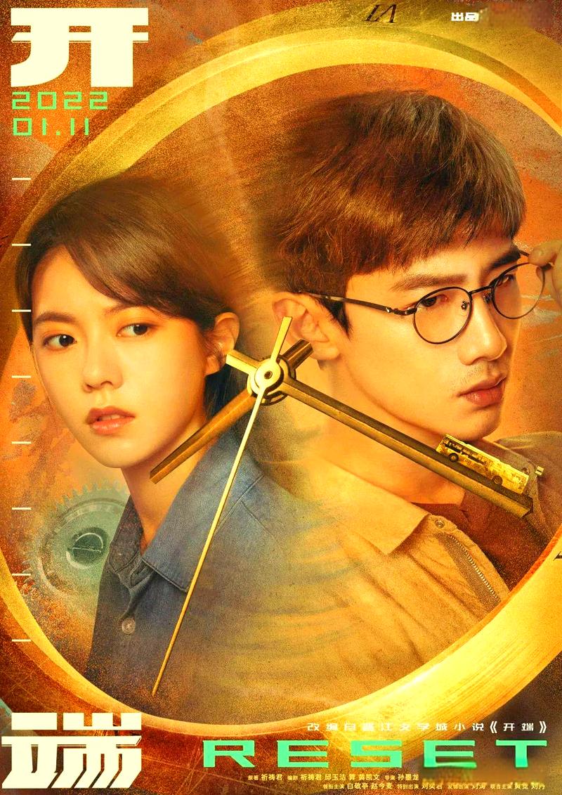 《开端》全集免费观看完整版 | 正午阳光悬疑循环剧在线资源 | 高清无删减大结局