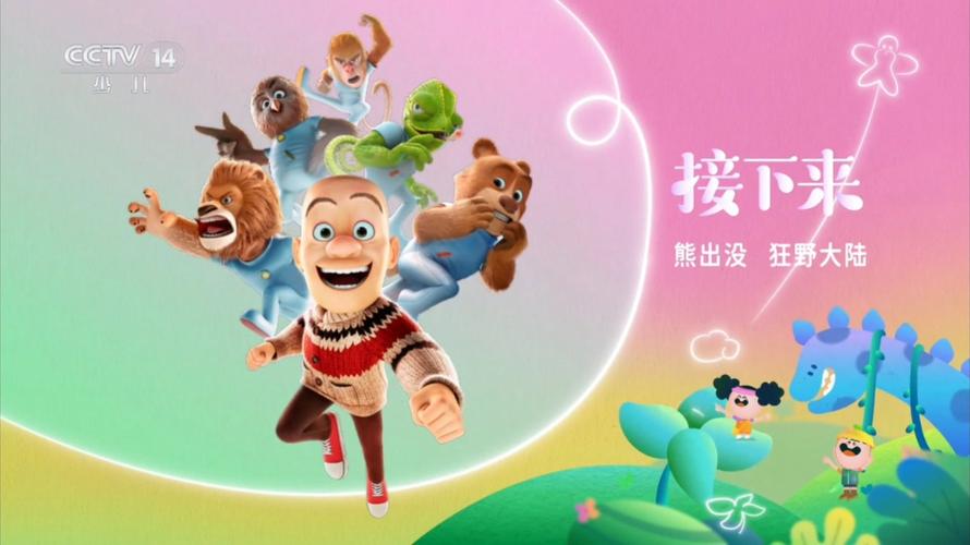 免费观看《熊出没·狂野大陆》西瓜完整版 | 亲子动画电影高清在线