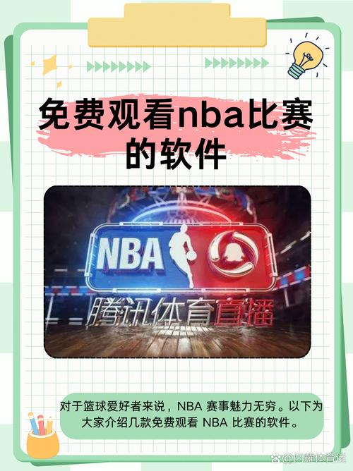 麻花免费观看NBA高清直播:免费畅享NBA赛事直播,高清画质不卡顿