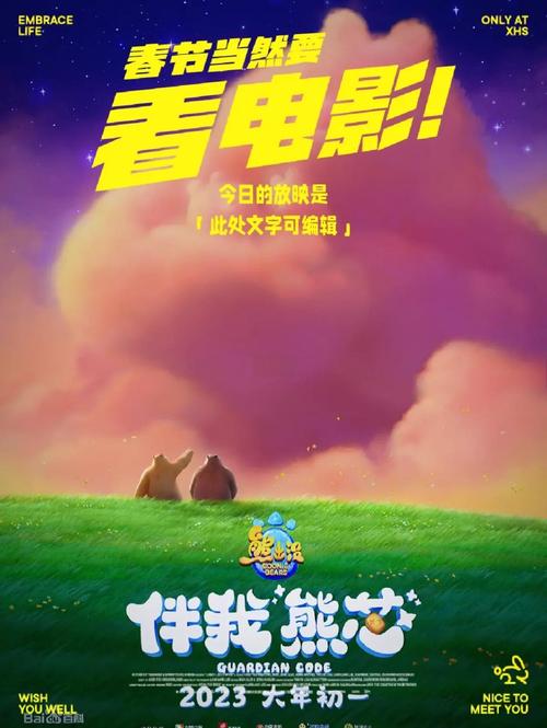 免费观看《伴我熊芯》出没大电影 | 熊出没大电影完整版在线看 | 亲子动画电影高清资源