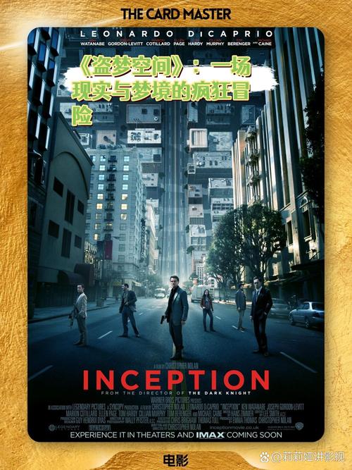 盗梦空间免费完整版在线观看 | 高清无删减、烧脑神作、诺兰经典