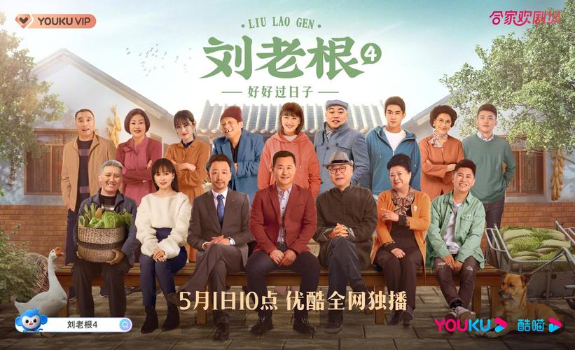 《刘老根4》高清完整版免费在线观看,刘老根4全集资源,赵本山范伟续写乡村传奇