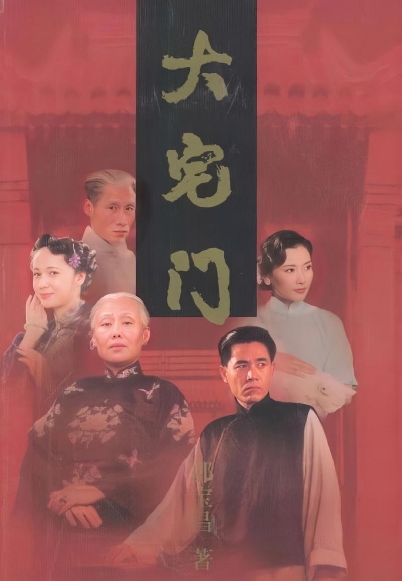 《大宅门全集免费观看》高清完整版在线重温,白景琦传奇人生与家族兴衰全剧集(无删减/经典国剧/宅斗商战)