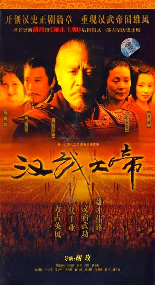 《汉武大帝》电视剧免费观看完整版：58集全高清资源在线看，历史权谋经典必追