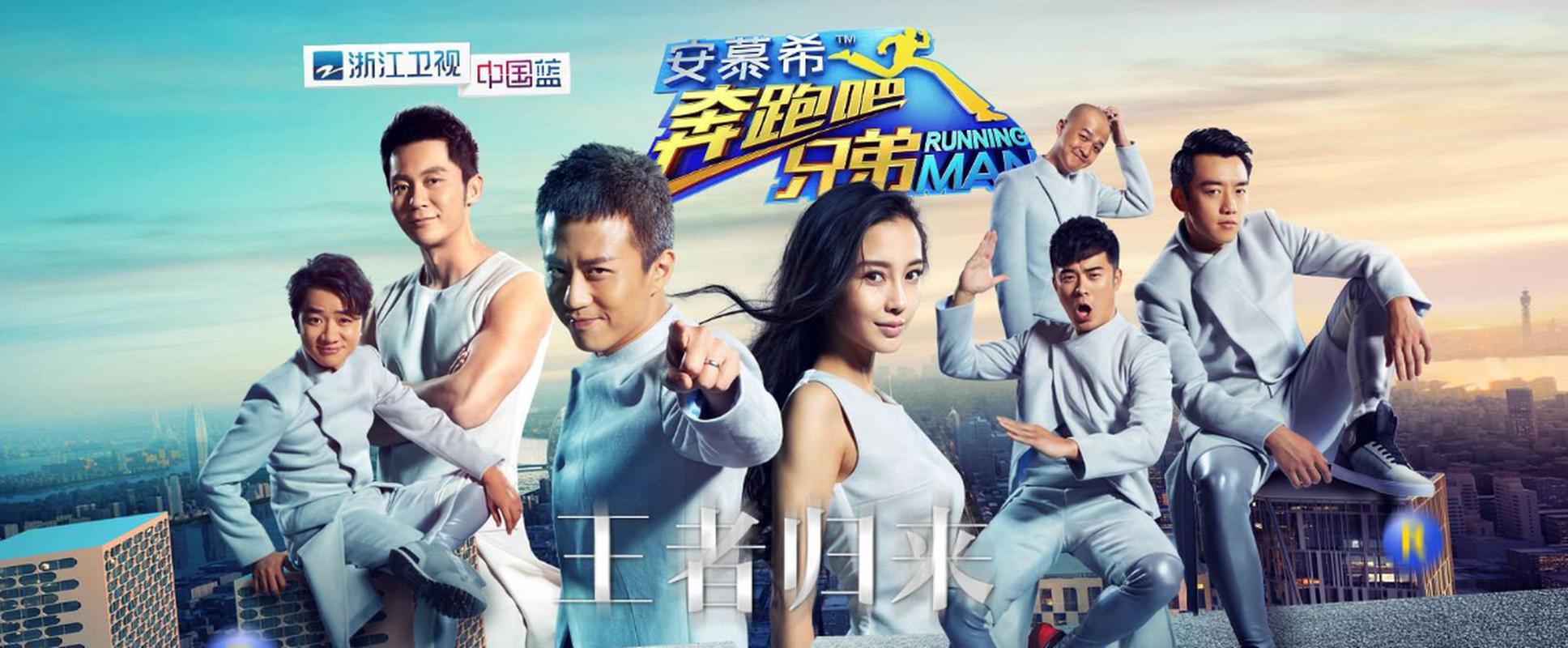 奔跑吧兄弟第五季免费观看 | 完整版在线资源 | 热门综艺高清播放