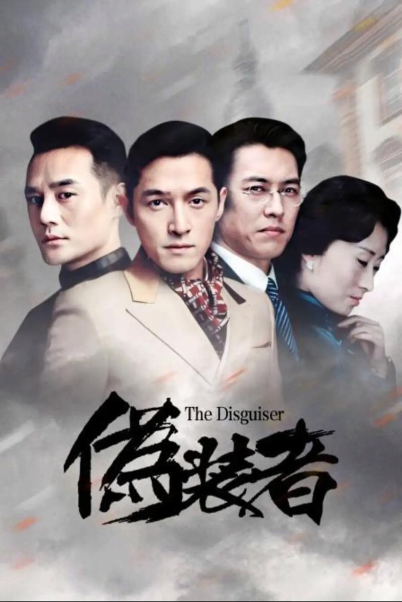 伪装者电视剧全集免费观看 | 高清完整版在线资源 | 胡歌靳东主演谍战剧