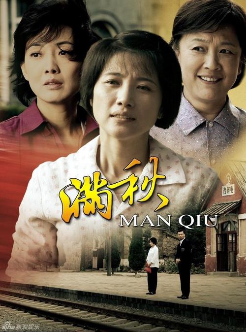 满秋电视剧免费观看全集在线播放|家庭伦理大戏《满秋》高清资源|郭晓冬主演催泪年代剧完整版