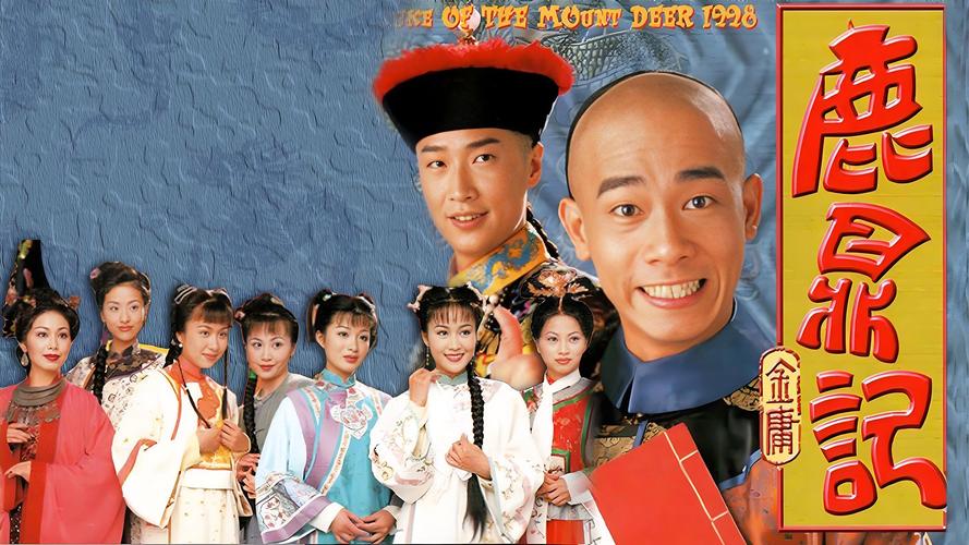 《鹿鼎记》陈小春版免费国语在线观看 | 经典港剧高清全集 | 韦小宝搞笑剧情重温