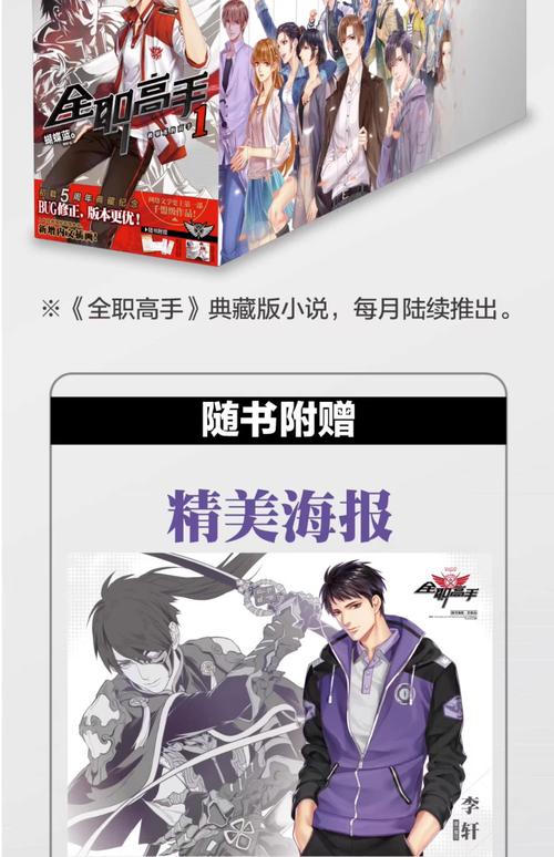 全职高手小说免费观看 | 叶修重返荣耀之路 | 无广告正版阅读入口