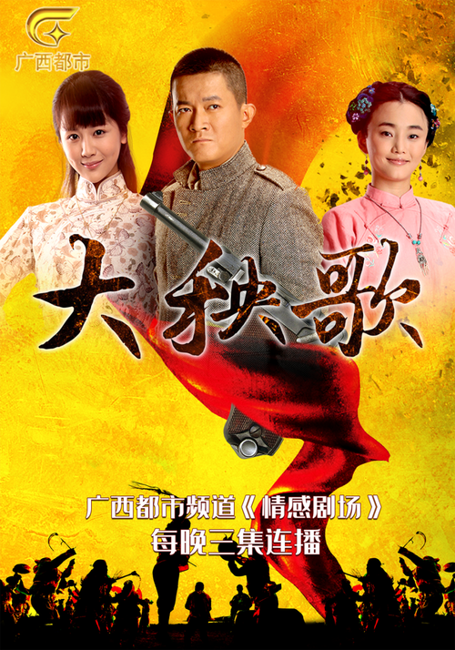 大秧歌全集免费观看 | 杨志刚主演抗战剧高清在线 | 经典年代大戏完整版资源