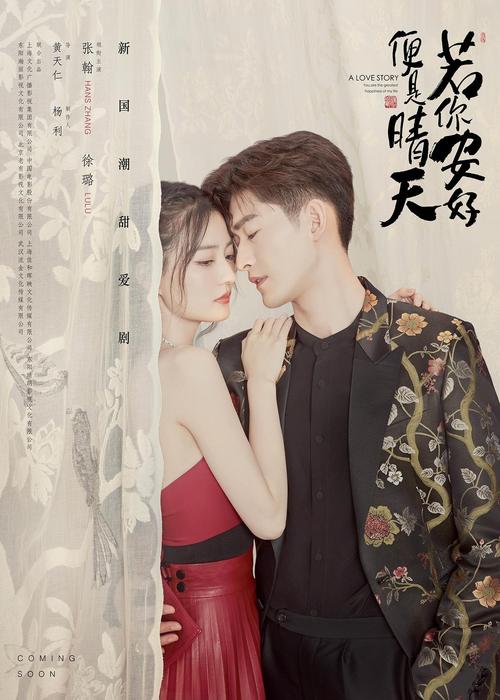 若你安好便是晴天在线观看免费高清 | 全集资源免费追剧 | 高清画质零广告体验