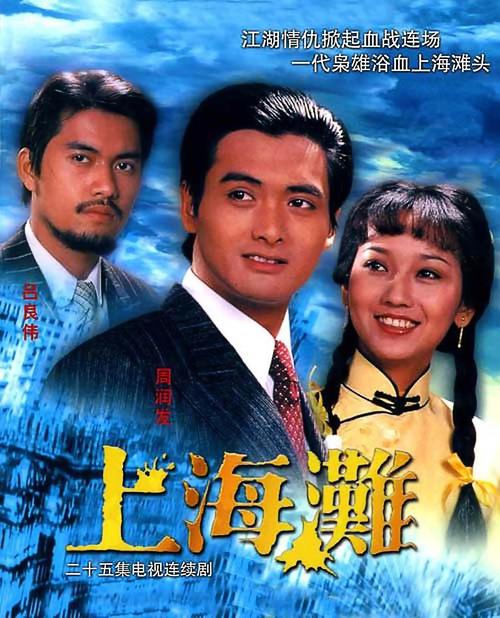 老上海滩免费观看 | 经典港剧高清在线 | 上海滩全集资源 | 怀旧TVB剧集免费追