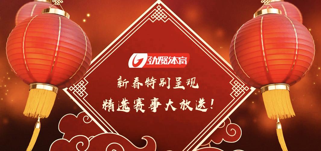 劲爆体育频道在线观看免费 | 高清直播、NBA赛事回放、英超免费观看