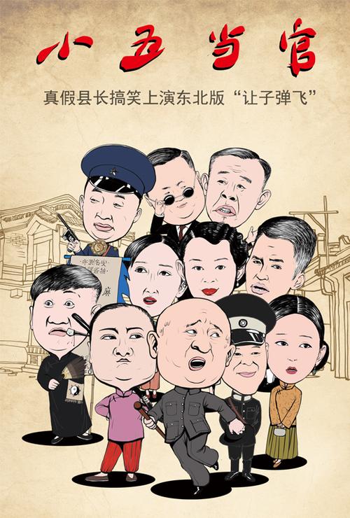 《小五当官》第42集免费观看完整版 | 古装喜剧 | 剧情反转解压必追