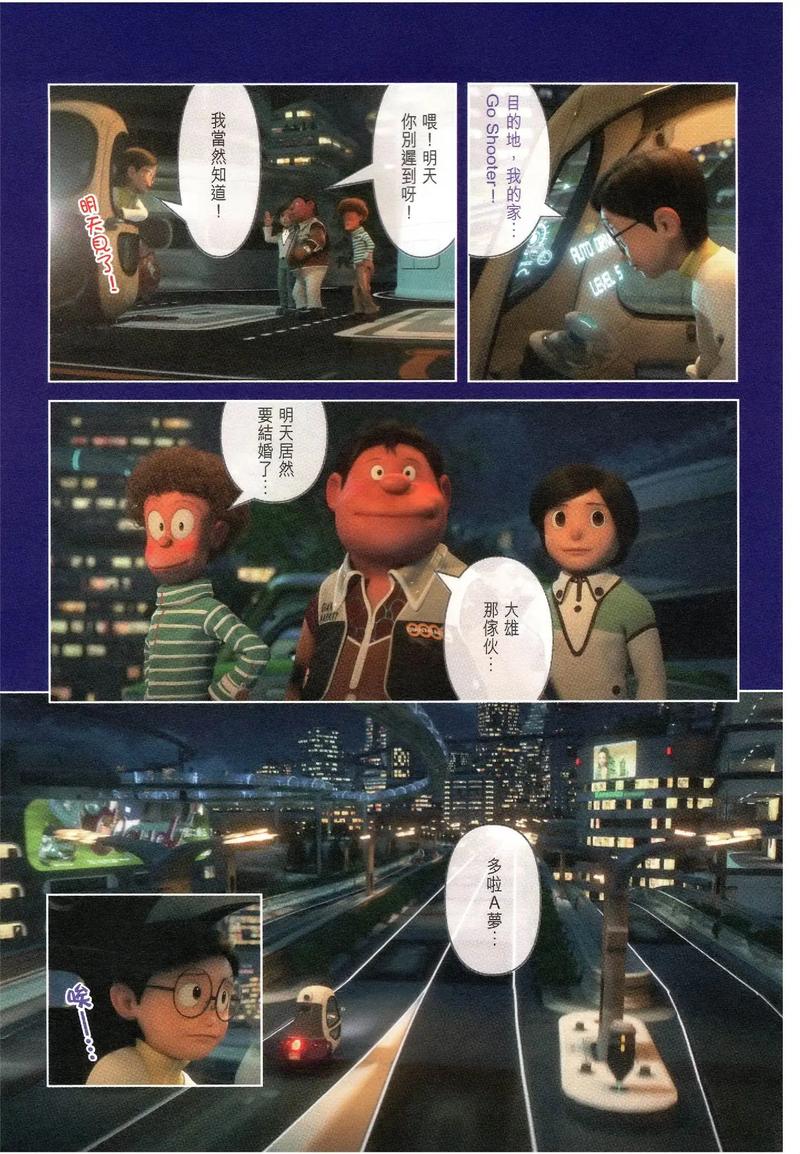 哆啦A梦伴我同行2在线观看免费 | 大雄静香婚礼结局、时光机催泪剧情、完整版高清资源