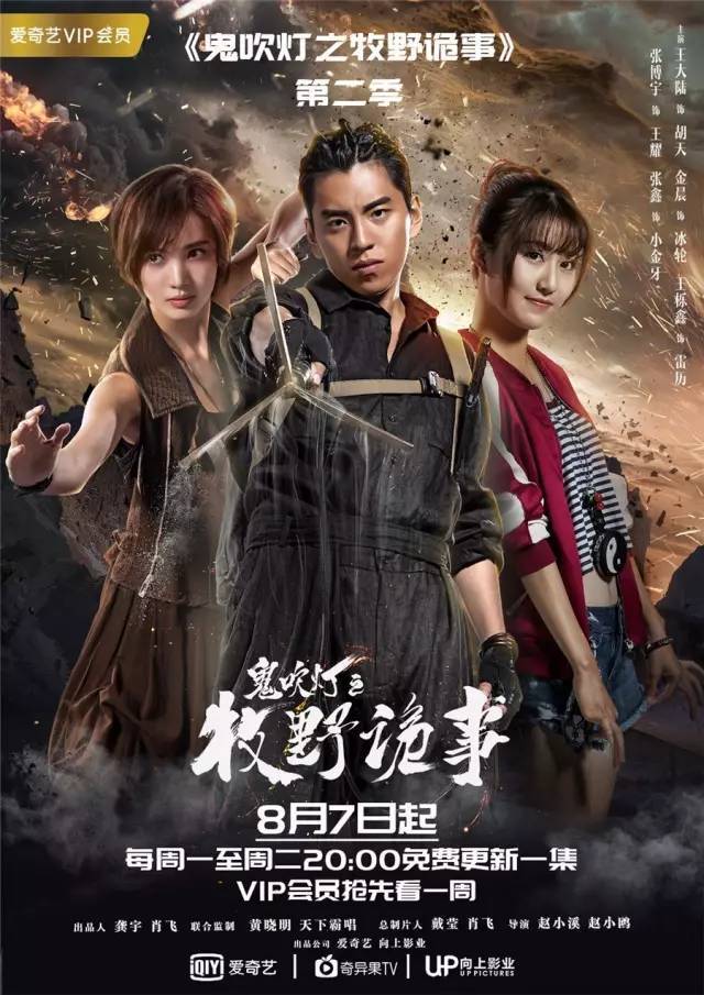 《鬼吹灯之牧野诡事》免费观看全集在线播放,摸金校尉后裔探秘古墓,胡天冰轮破解千年悬疑