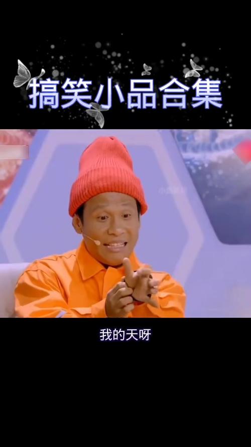 宋小宝小品全集免费观看,笑到停不下来,经典搞笑合集在线看