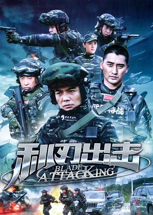 利刃出击全集免费在线观看 | 高清画质 | 军旅动作剧资源