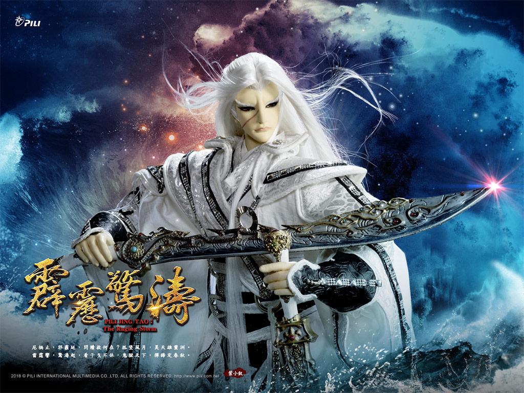 霹雳惊涛免费观看全集在线,霹雳布袋戏高清资源,霹雳惊涛武戏名场面