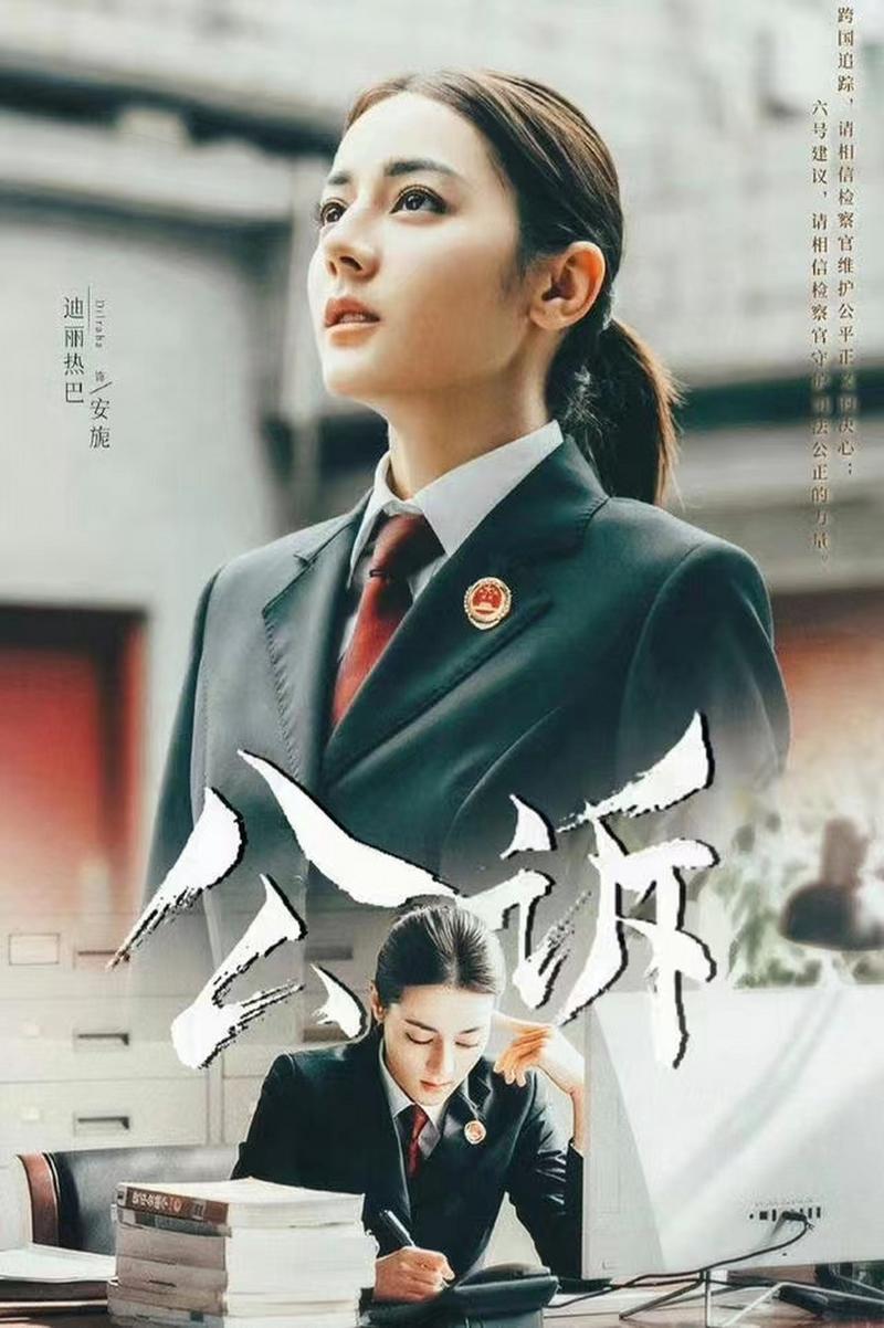 《公诉》全集免费观看|在线追剧高清资源|2023热播刑侦剧大结局