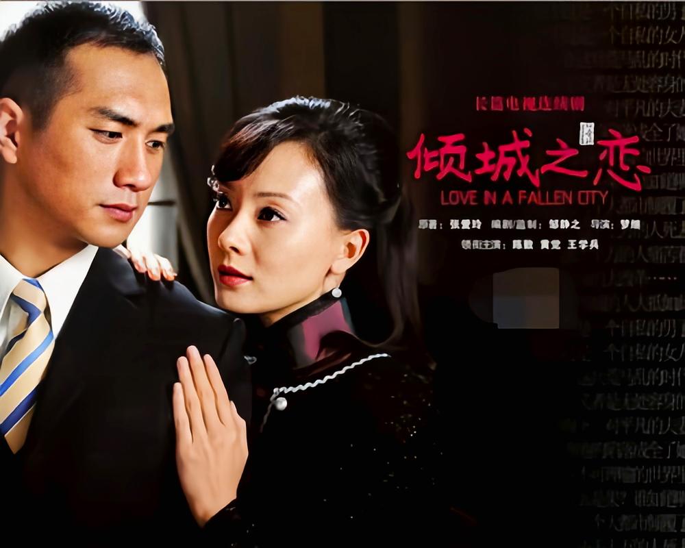 倾城之恋电视剧全集免费观看 | 在线高清资源 | 经典爱情剧完整版