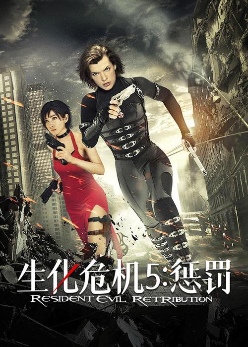 免费观看《生化危机5》完整版 | 爱丽丝终章之战、威斯克阴谋解析、丧尸末世生存指南