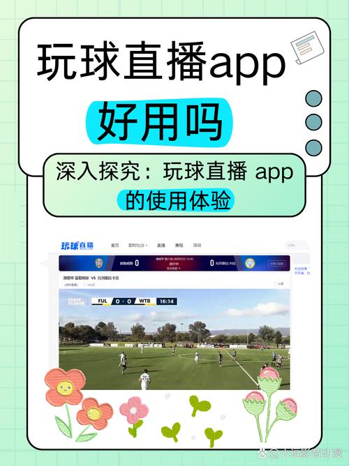 玩球直播在线观看免费,高清足球赛事实时直播,无插件流畅观赛体验