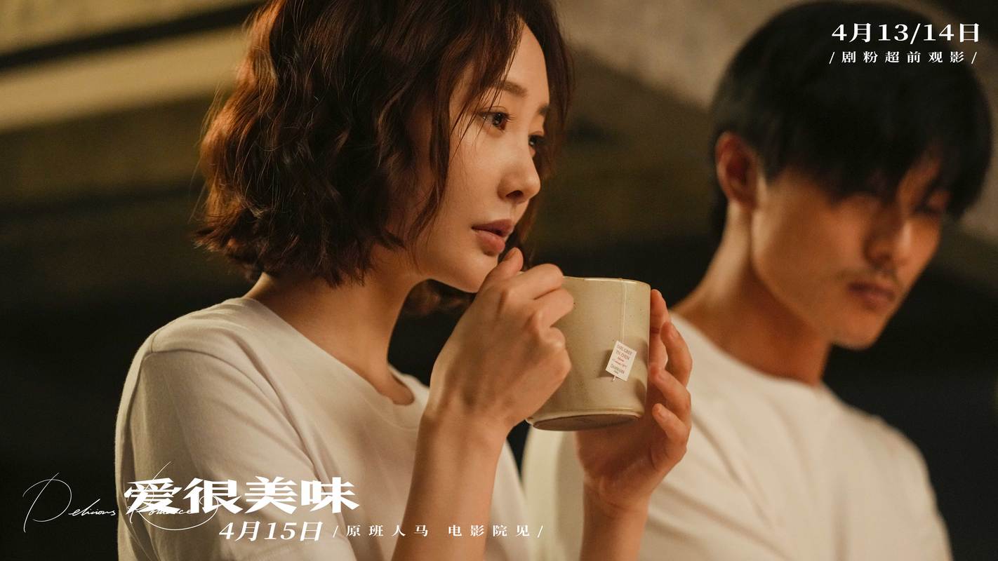 爱很美味在线观看免费 | 全剧高清资源 | 都市爱情喜剧 | 完整版无广告